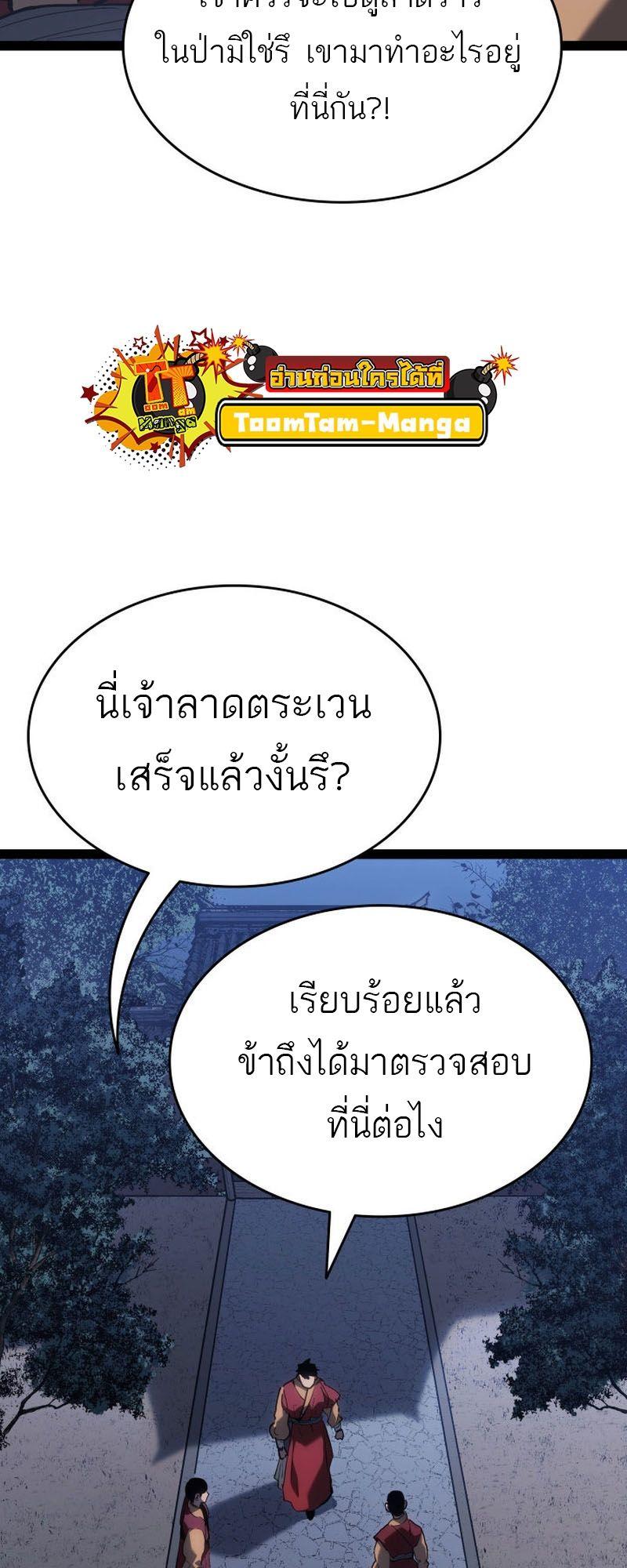 Reaper of the Drifting Moon ตอนที่ 87 33