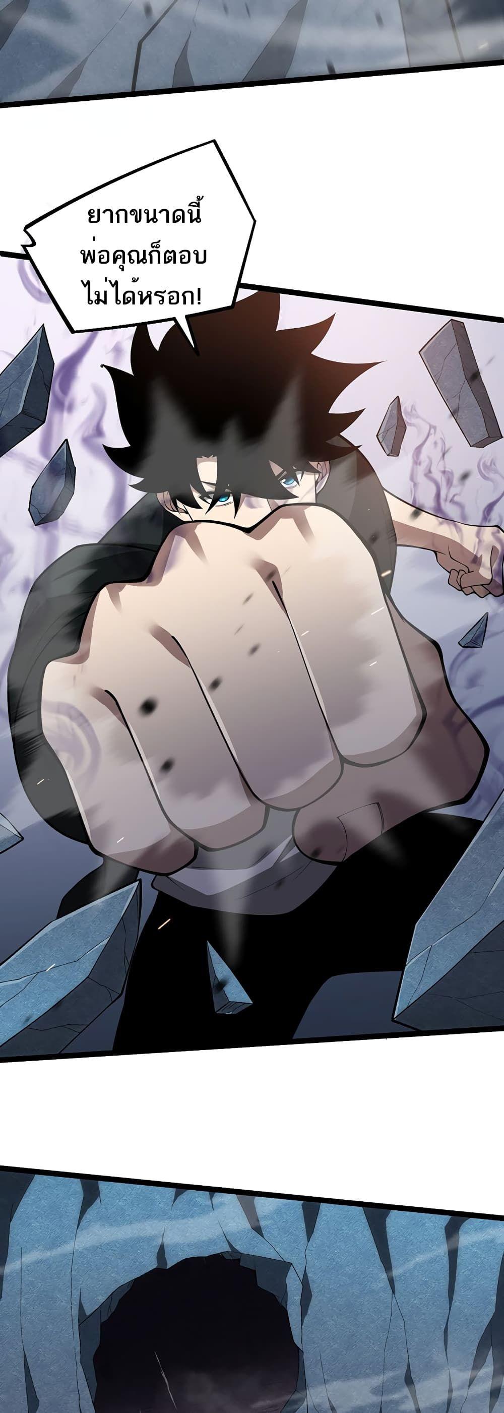 Maxed Strength Necromancer ตอนที่ 8 33