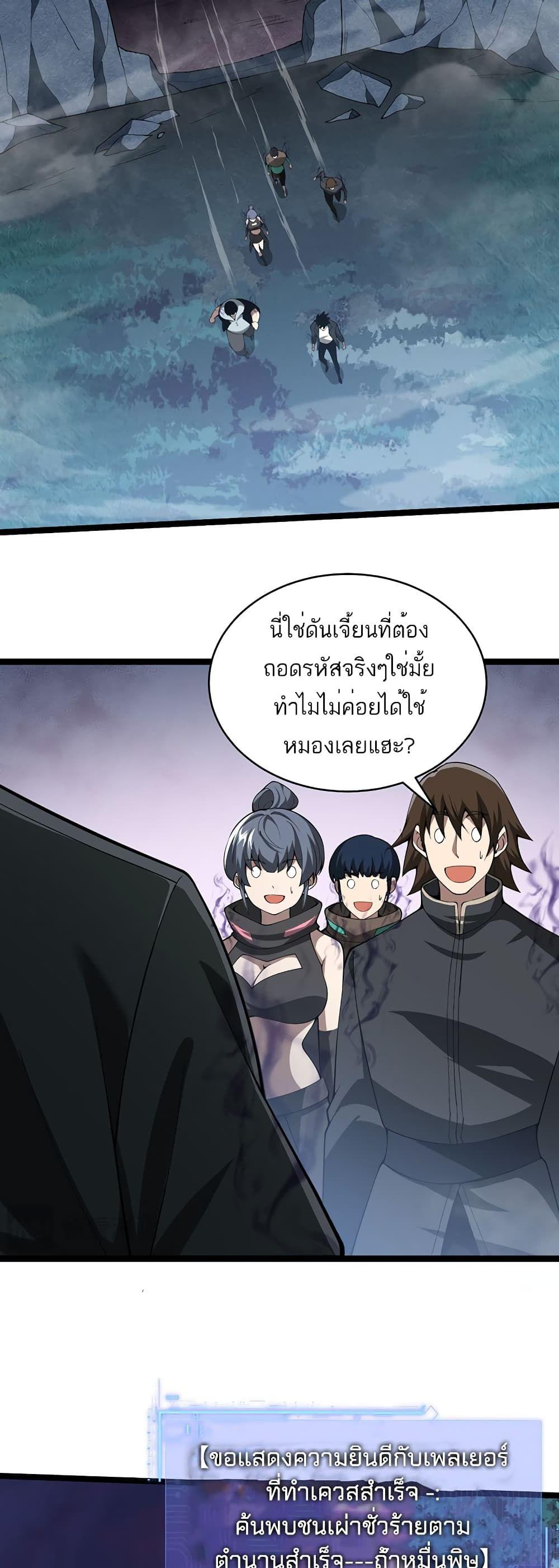 Maxed Strength Necromancer ตอนที่ 8 34