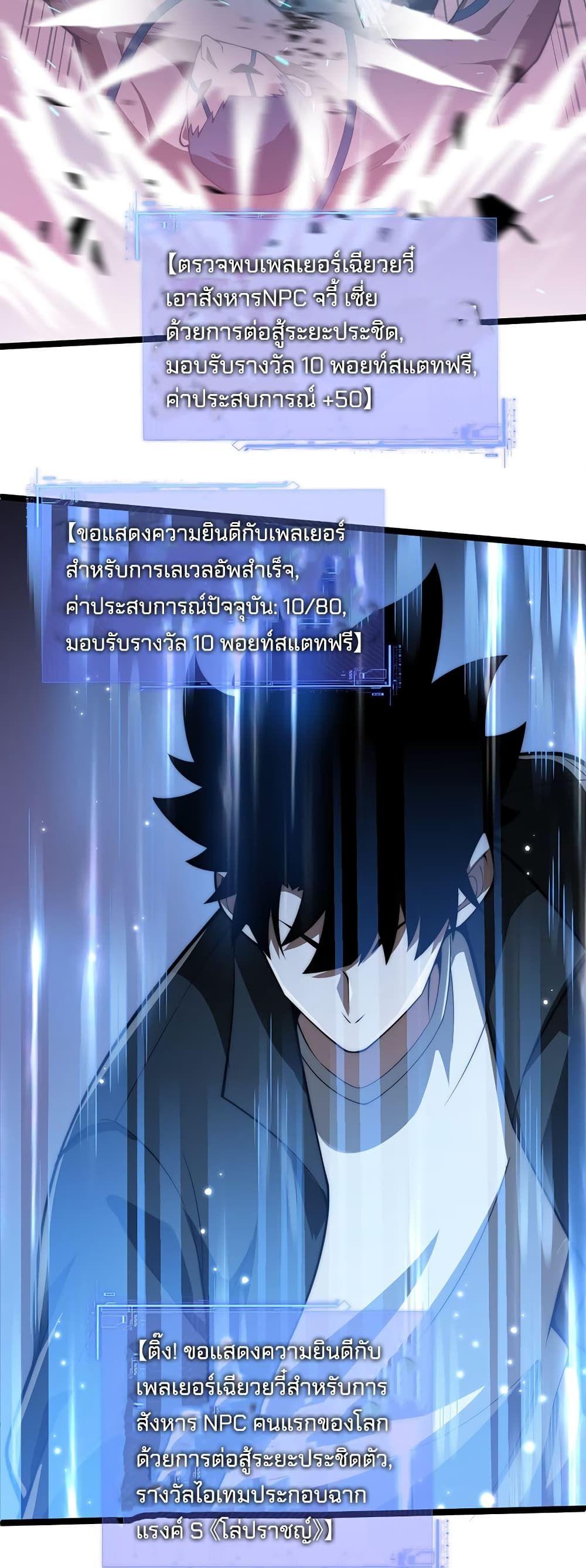 Maxed Strength Necromancer ตอนที่ 9 34