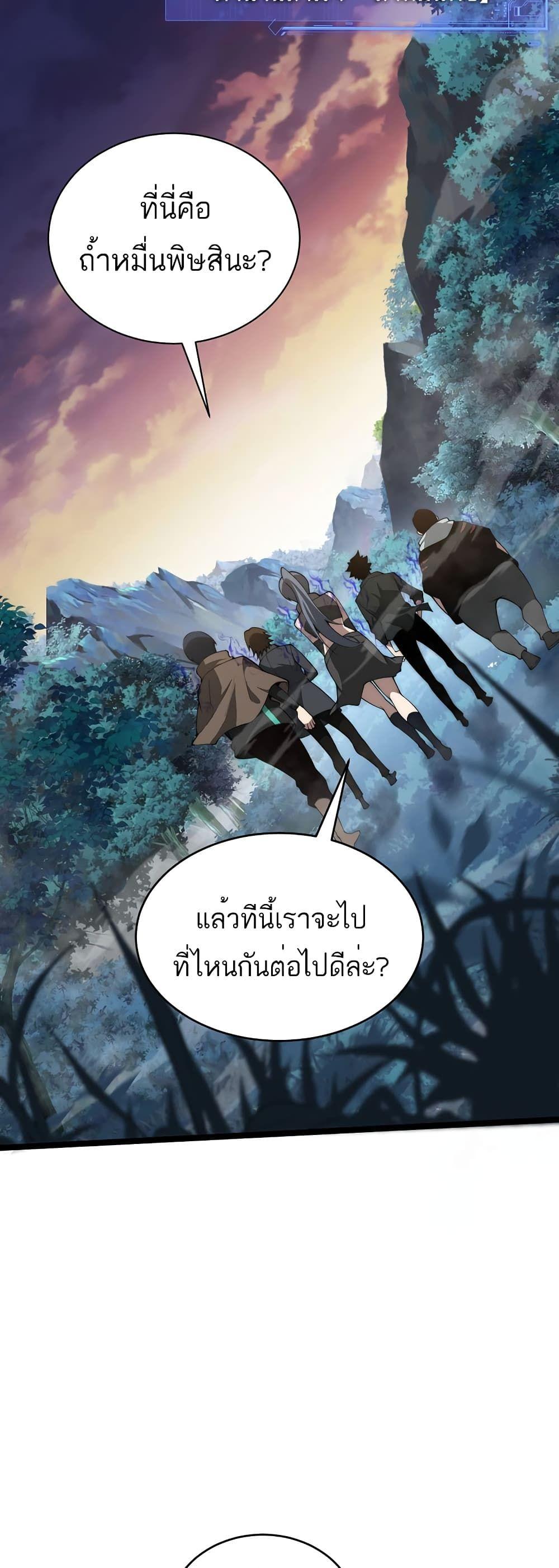 Maxed Strength Necromancer ตอนที่ 8 35