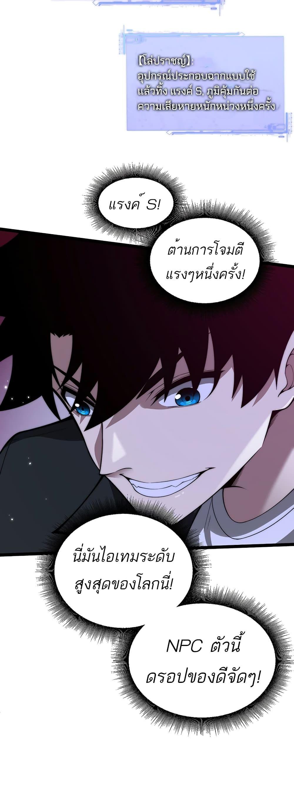 Maxed Strength Necromancer ตอนที่ 9 35