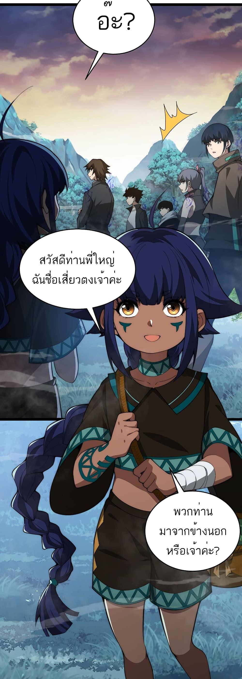 Maxed Strength Necromancer ตอนที่ 8 36