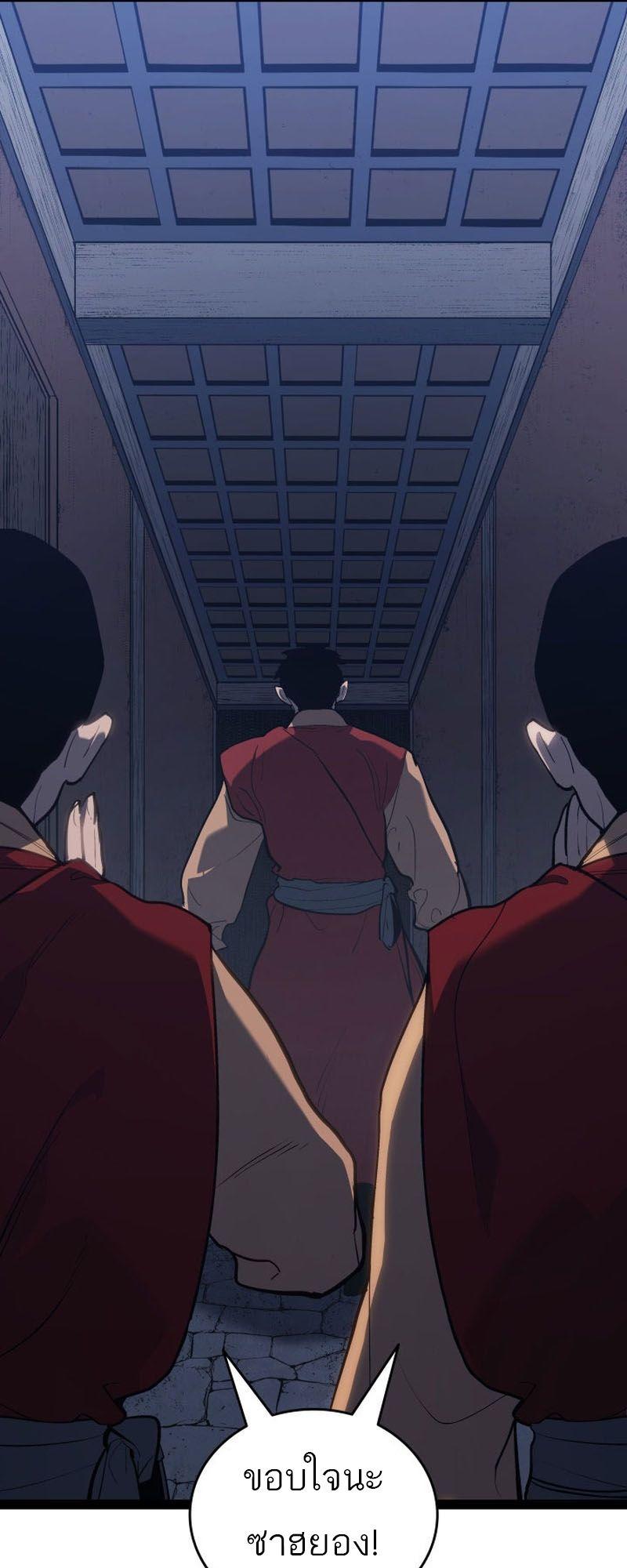 Reaper of the Drifting Moon ตอนที่ 87 36