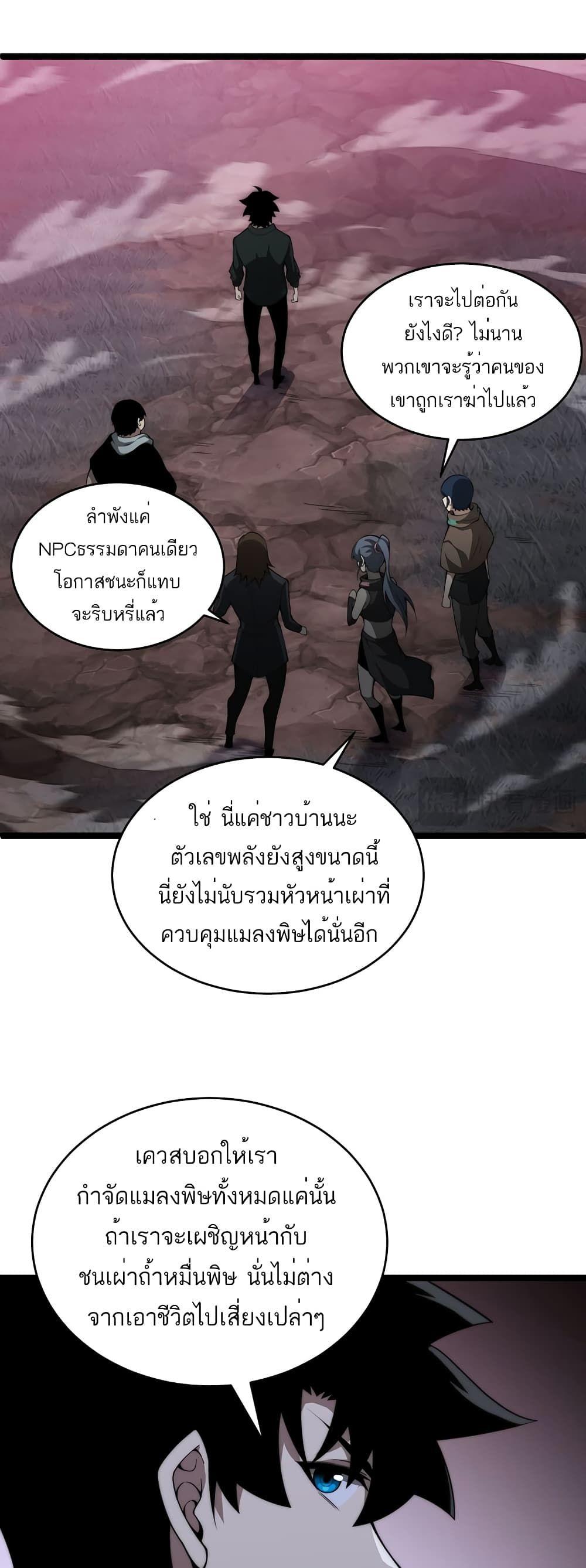 Maxed Strength Necromancer ตอนที่ 9 36