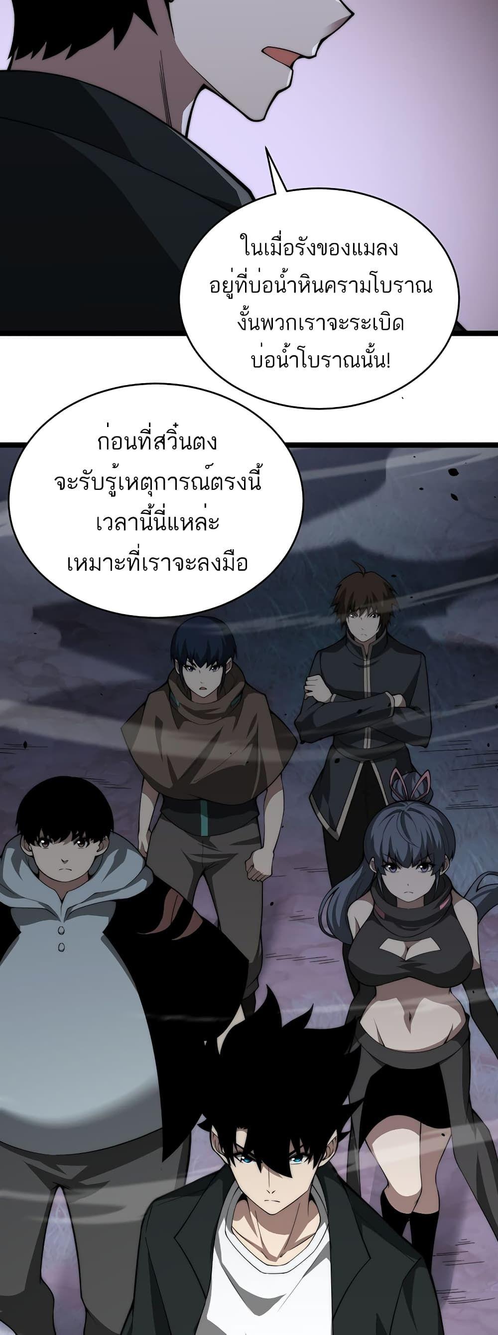Maxed Strength Necromancer ตอนที่ 9 37