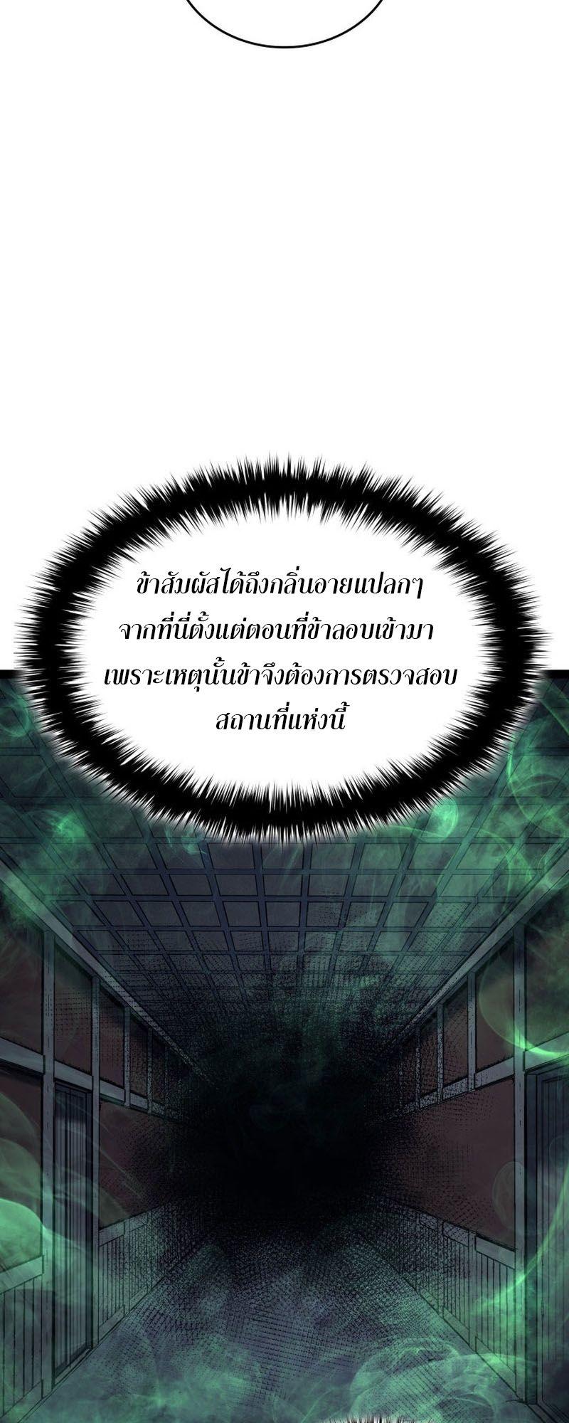 Reaper of the Drifting Moon ตอนที่ 87 37