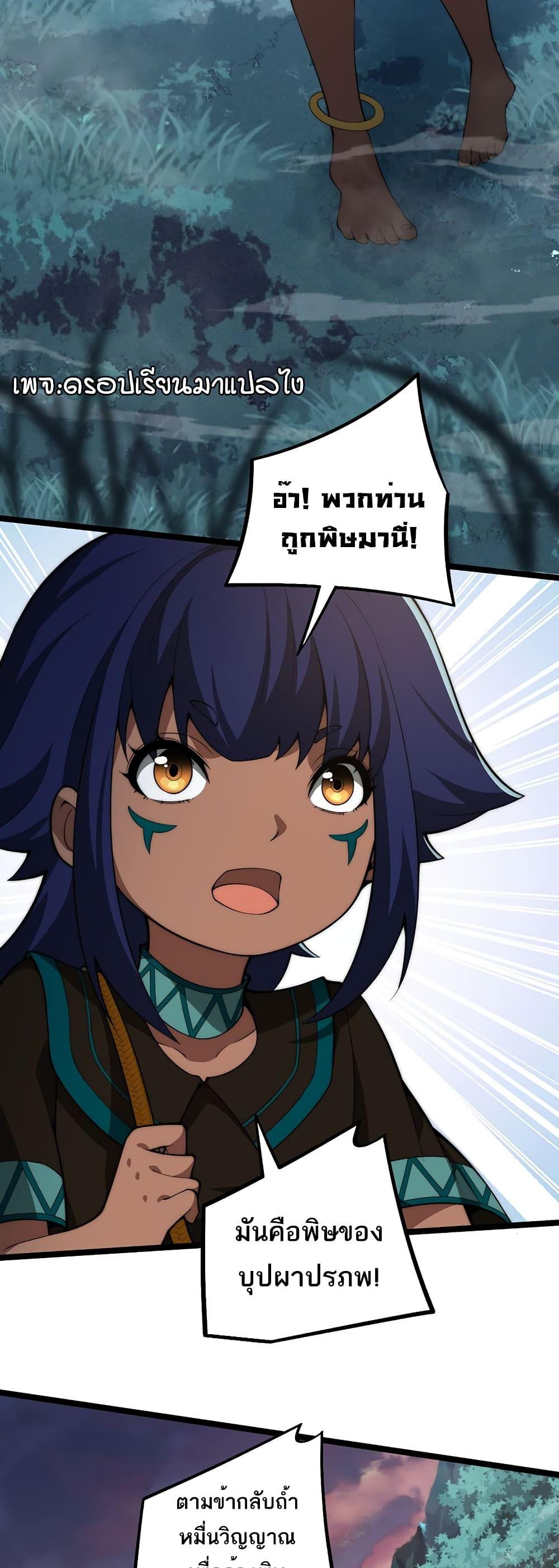 Maxed Strength Necromancer ตอนที่ 8 37