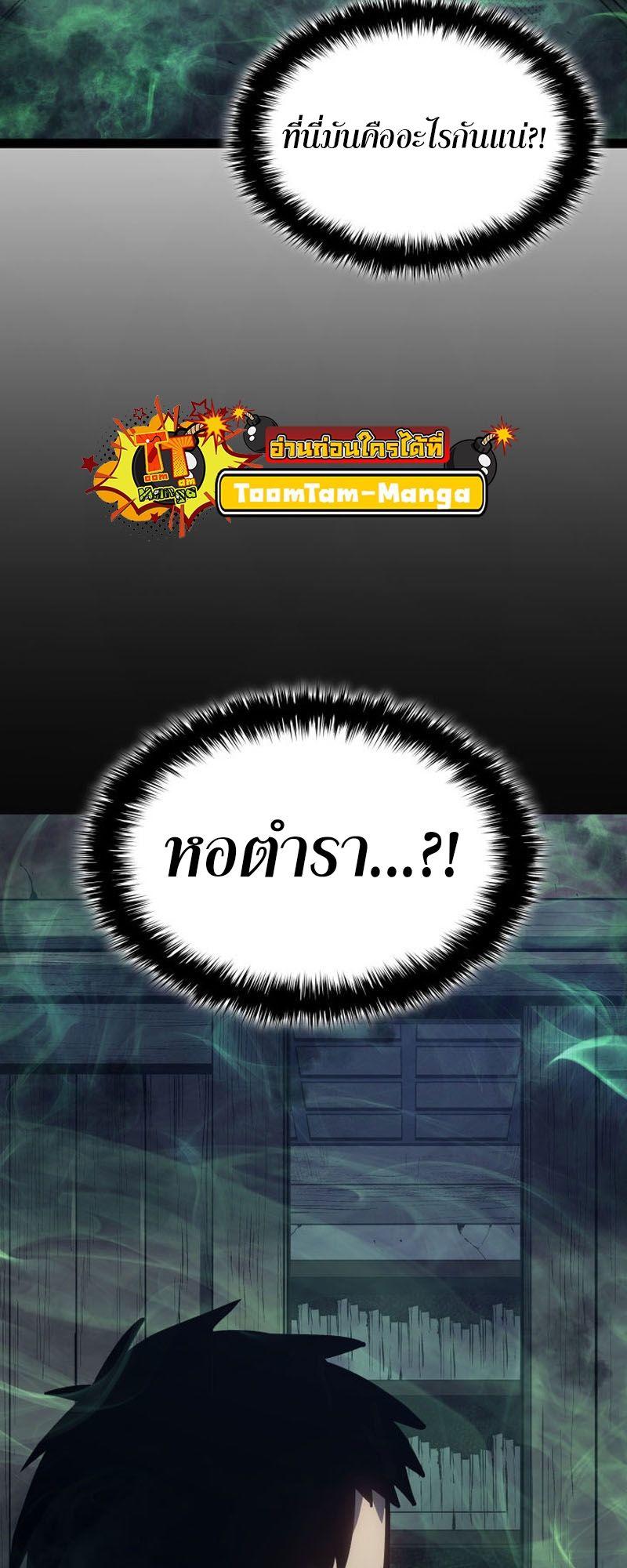 Reaper of the Drifting Moon ตอนที่ 87 38
