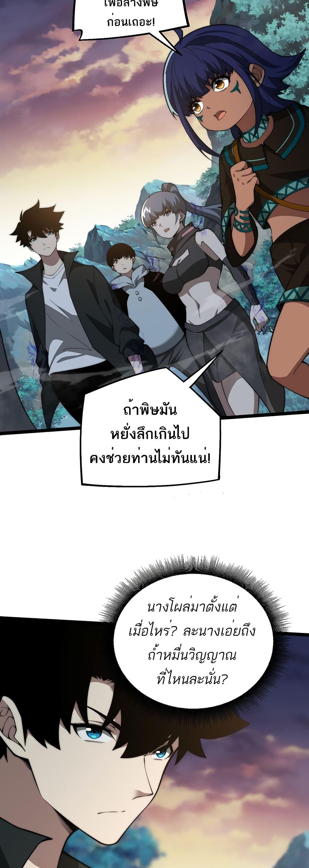 Maxed Strength Necromancer ตอนที่ 8 38