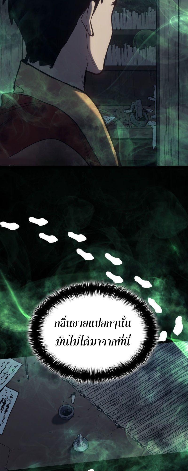 Reaper of the Drifting Moon ตอนที่ 87 39