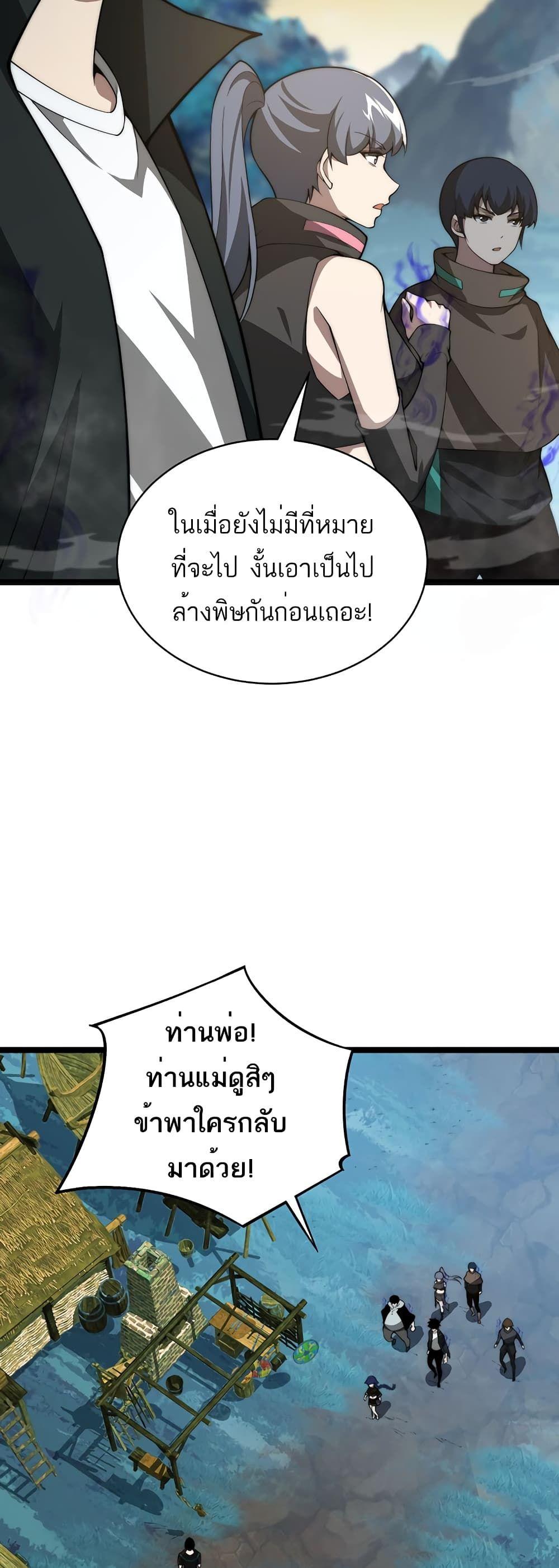 Maxed Strength Necromancer ตอนที่ 8 39
