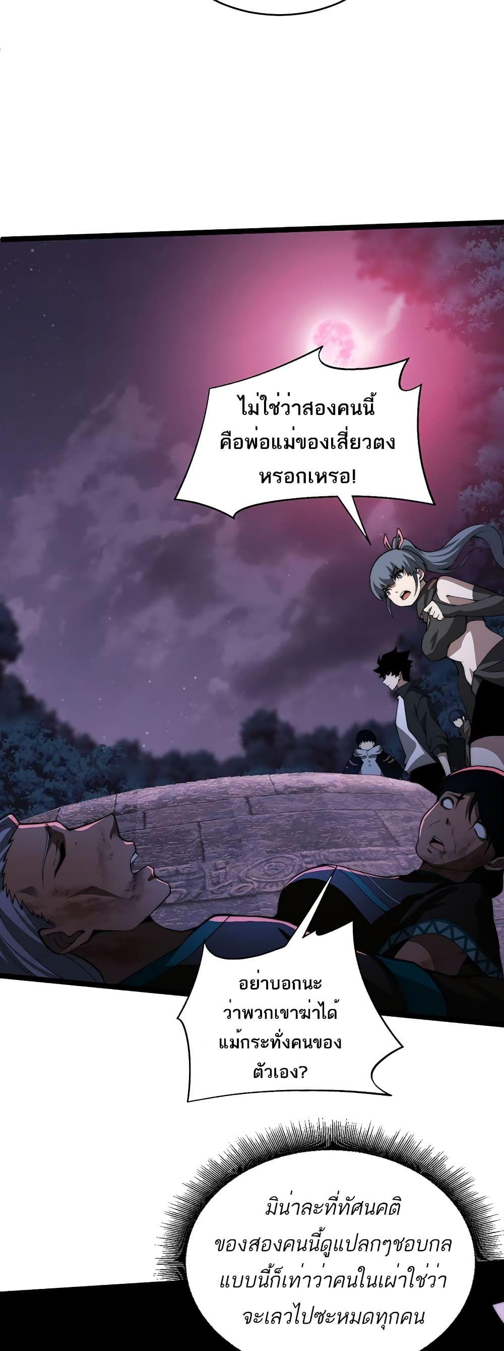 Maxed Strength Necromancer ตอนที่ 9 39