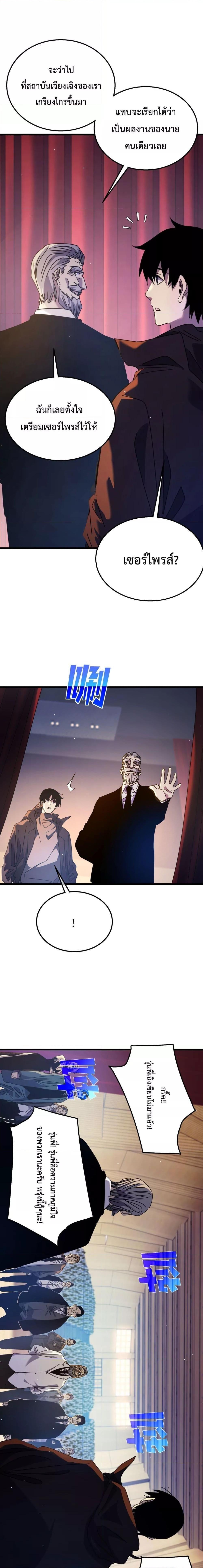 My Passive Skills Are Invincible ตอนที่ 24 3