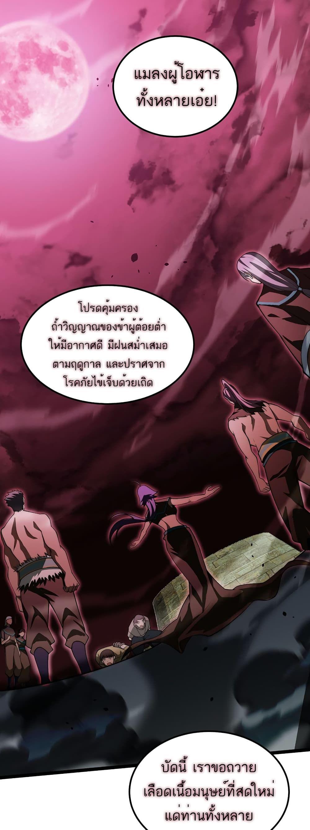Maxed Strength Necromancer ตอนที่ 9 3