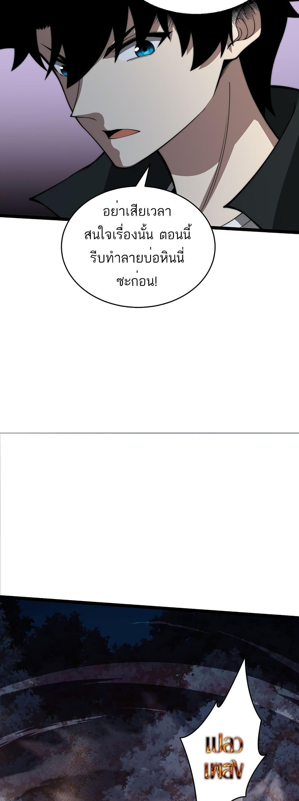 Maxed Strength Necromancer ตอนที่ 9 40
