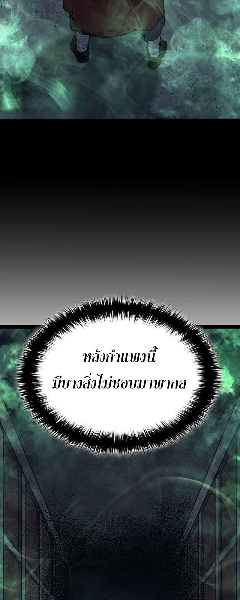 Reaper of the Drifting Moon ตอนที่ 87 42