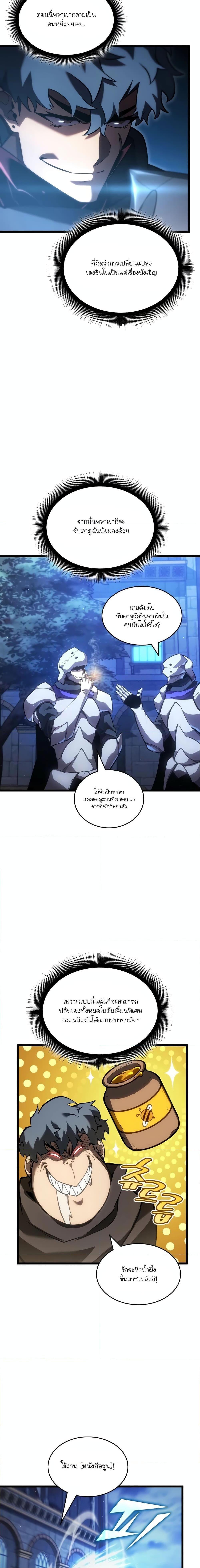 Return of the SSS-Class Ranker ตอนที่ 104 4