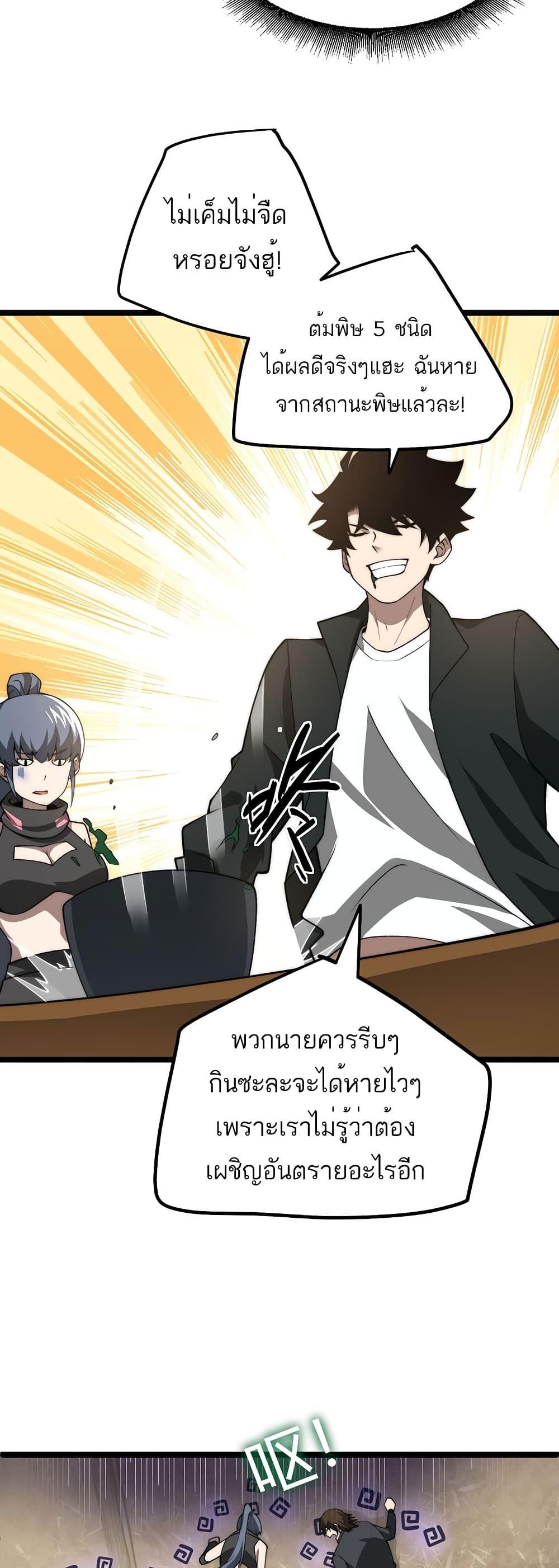 Maxed Strength Necromancer ตอนที่ 8 44