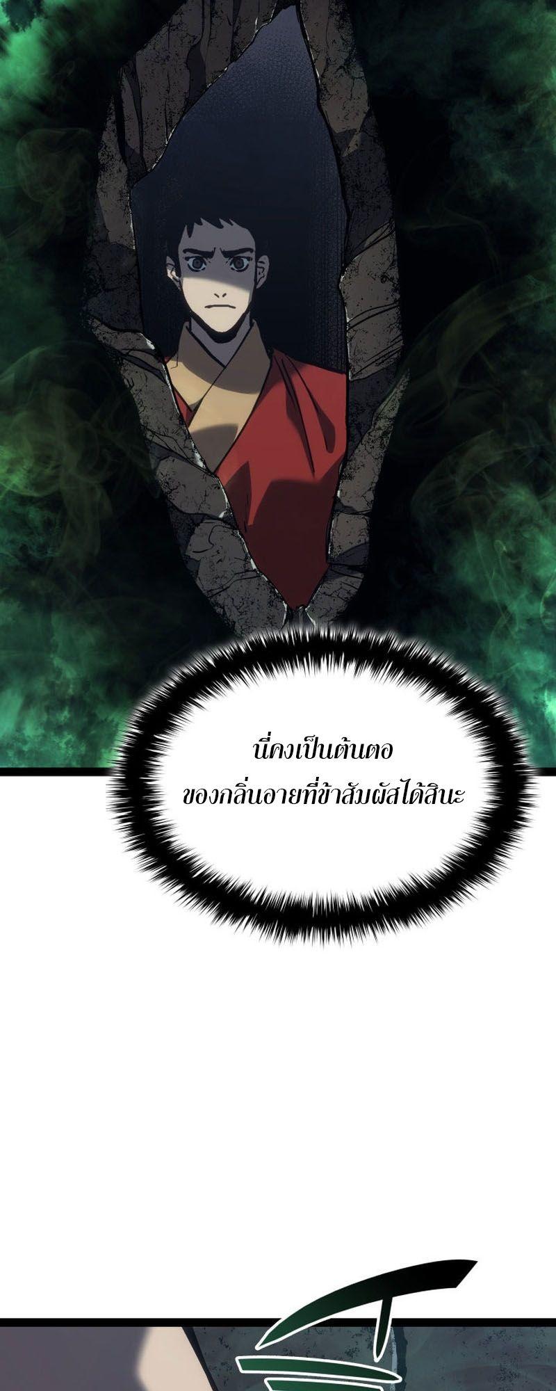 Reaper of the Drifting Moon ตอนที่ 87 44