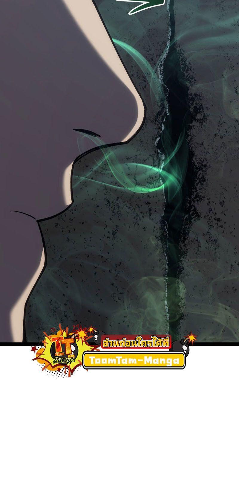 Reaper of the Drifting Moon ตอนที่ 87 45