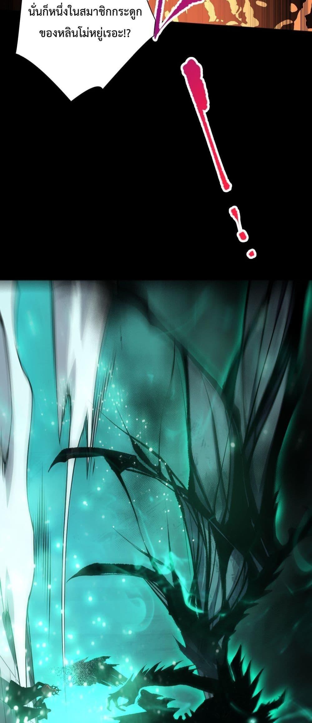 Disastrous Necromancer ตอนที่ 84 45