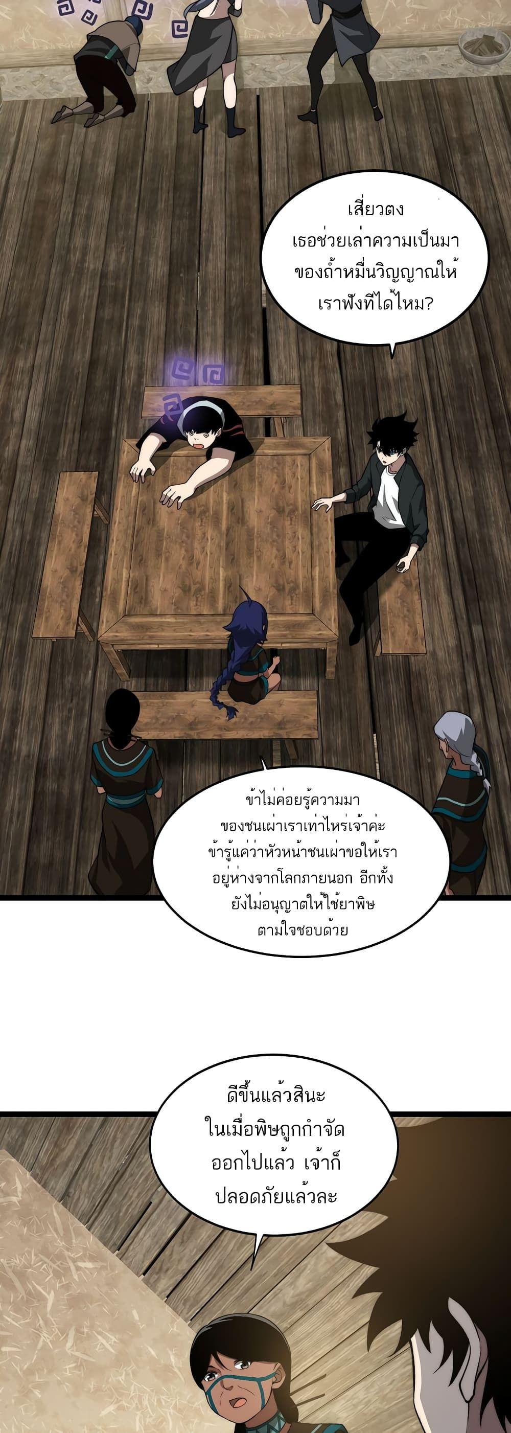 Maxed Strength Necromancer ตอนที่ 8 45