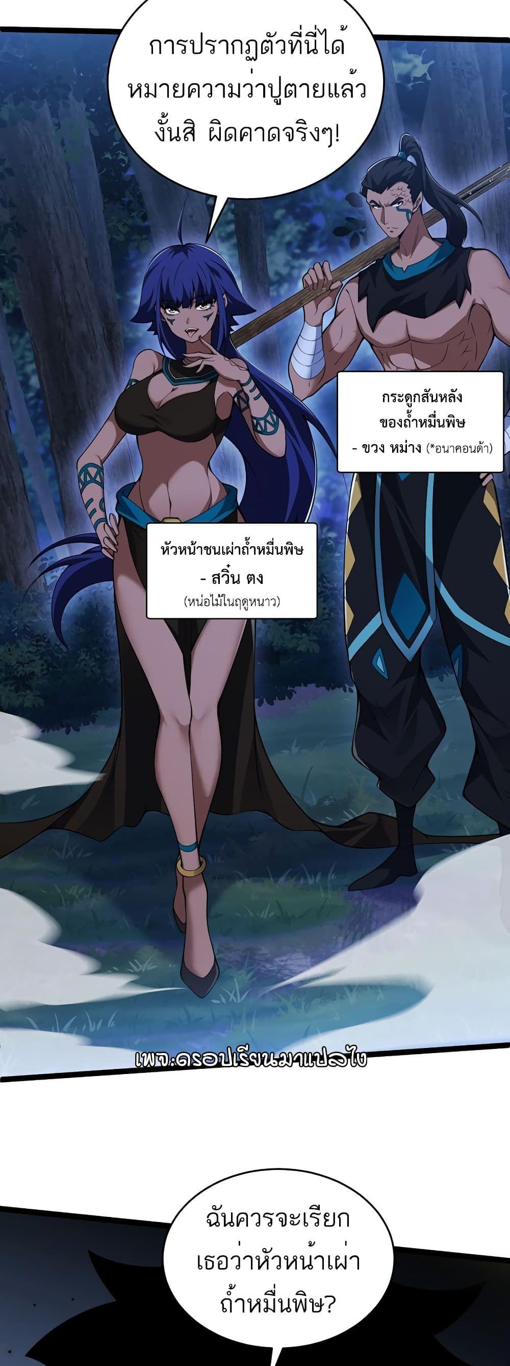 Maxed Strength Necromancer ตอนที่ 9 45