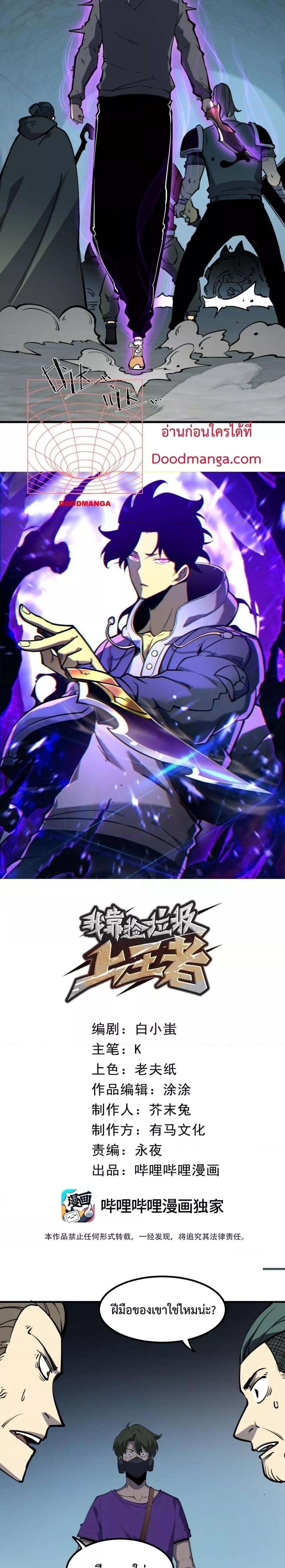 I Became The King by Scavenging ตอนที่ 13 4