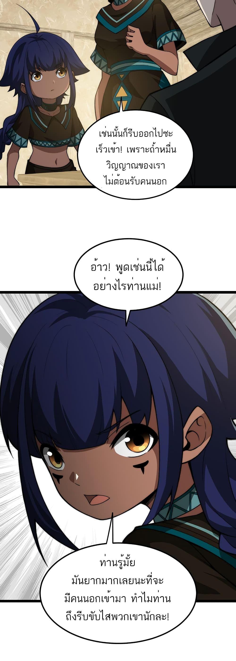 Maxed Strength Necromancer ตอนที่ 8 46