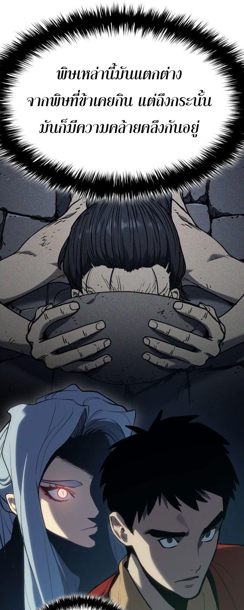 Reaper of the Drifting Moon ตอนที่ 87 46