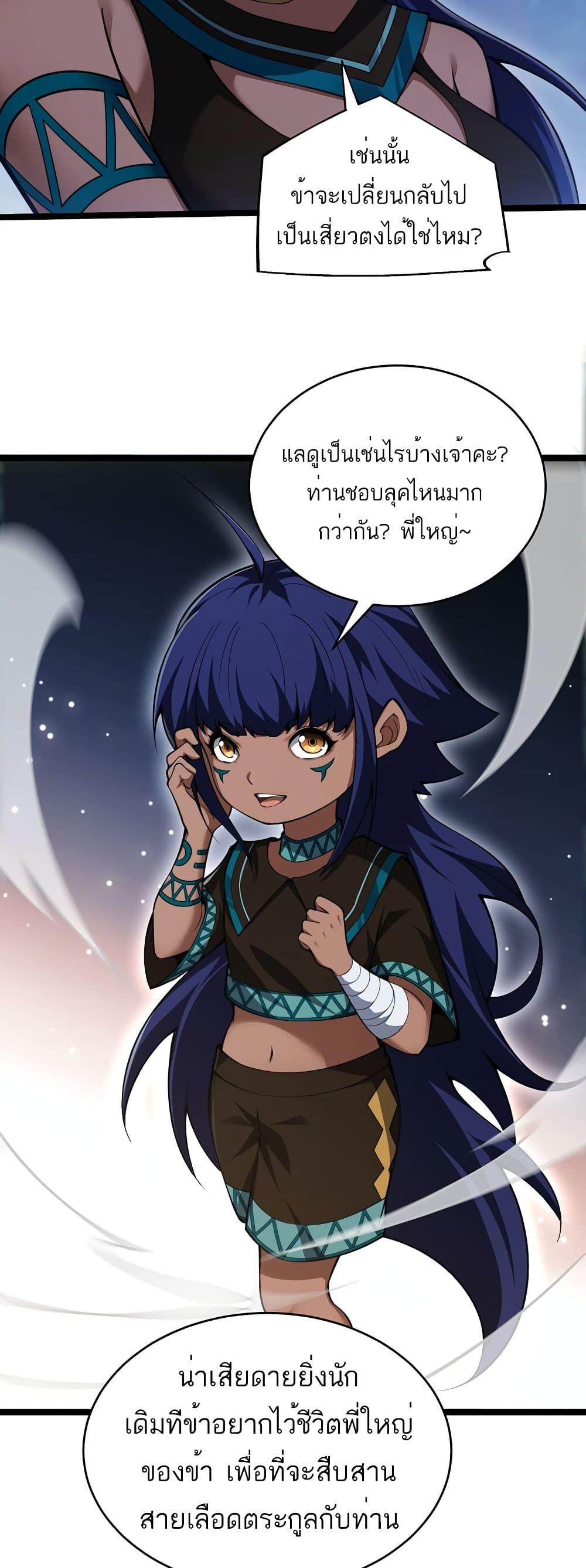 Maxed Strength Necromancer ตอนที่ 9 47