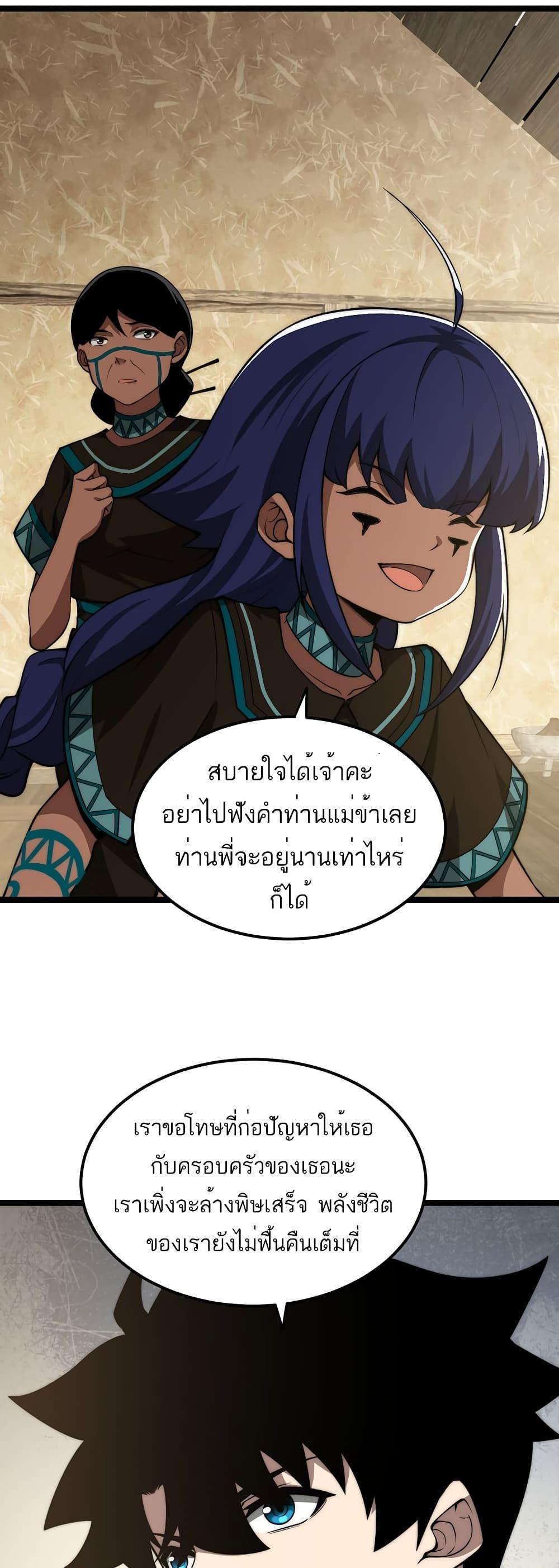 Maxed Strength Necromancer ตอนที่ 8 47