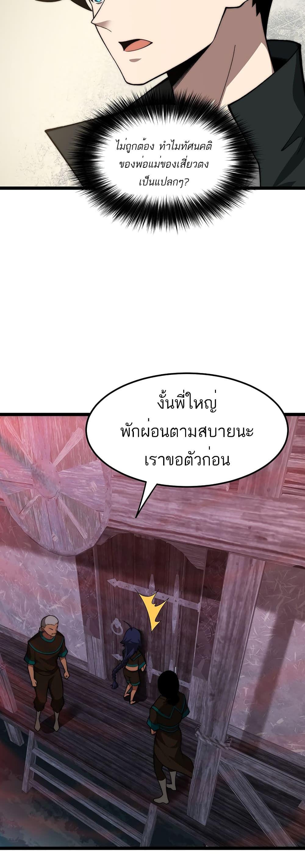 Maxed Strength Necromancer ตอนที่ 8 48