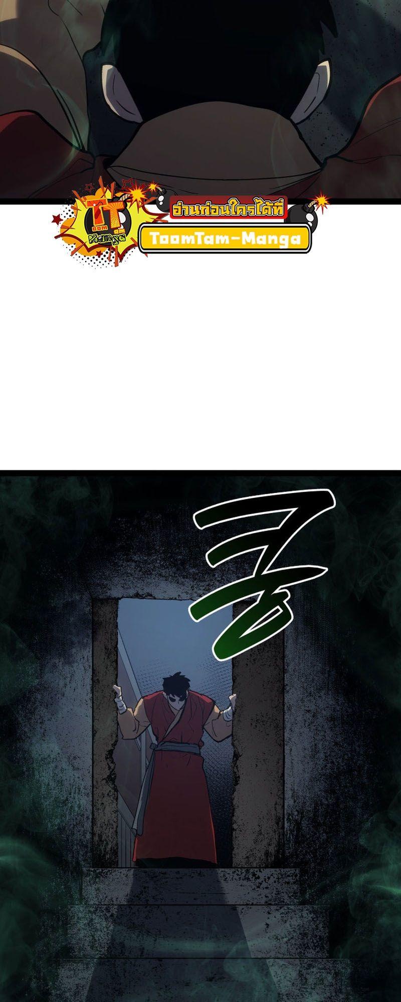 Reaper of the Drifting Moon ตอนที่ 87 48