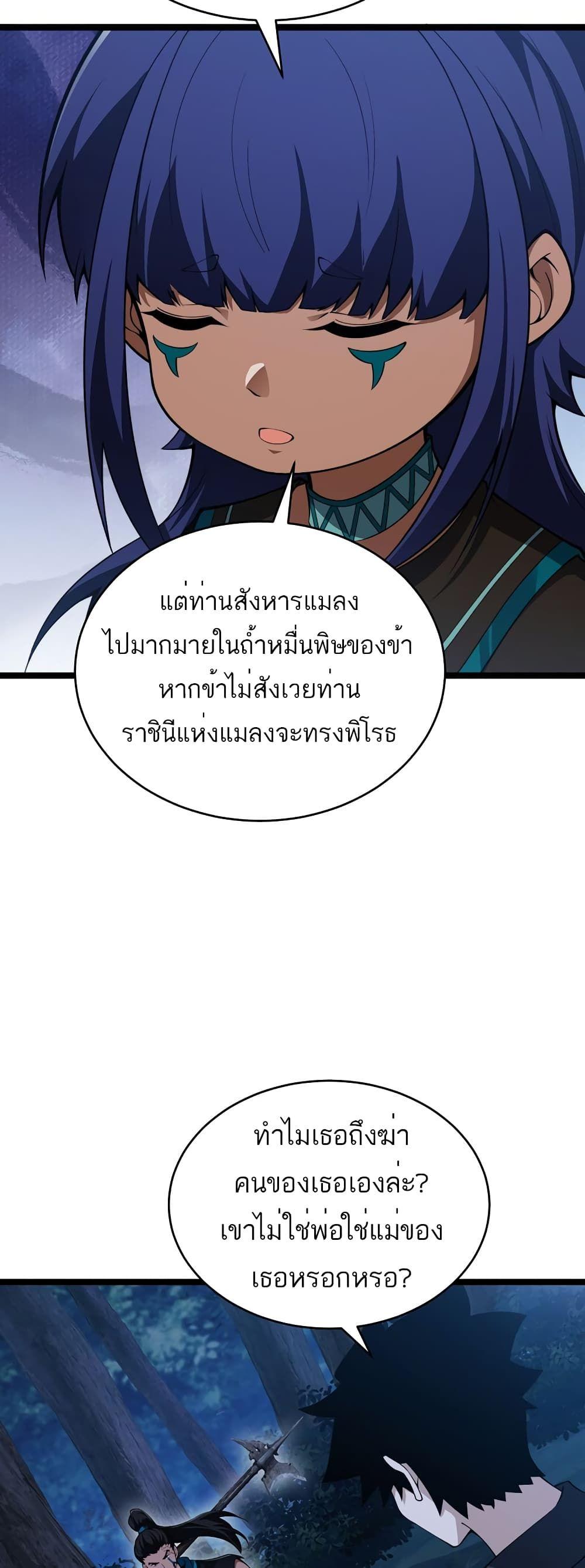 Maxed Strength Necromancer ตอนที่ 9 48