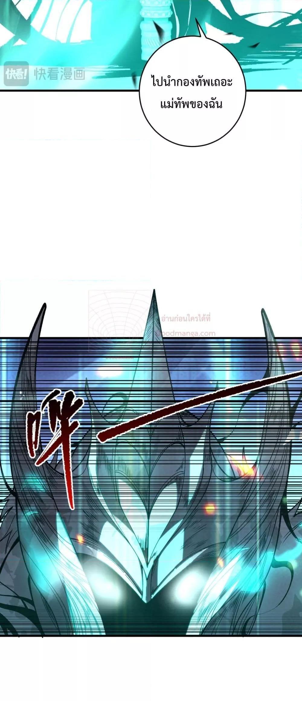 Disastrous Necromancer ตอนที่ 84 49