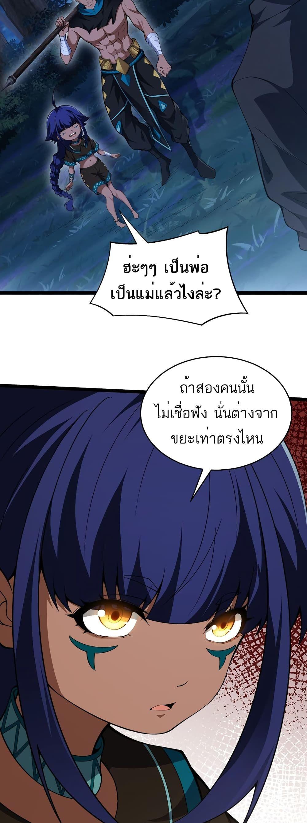 Maxed Strength Necromancer ตอนที่ 9 49