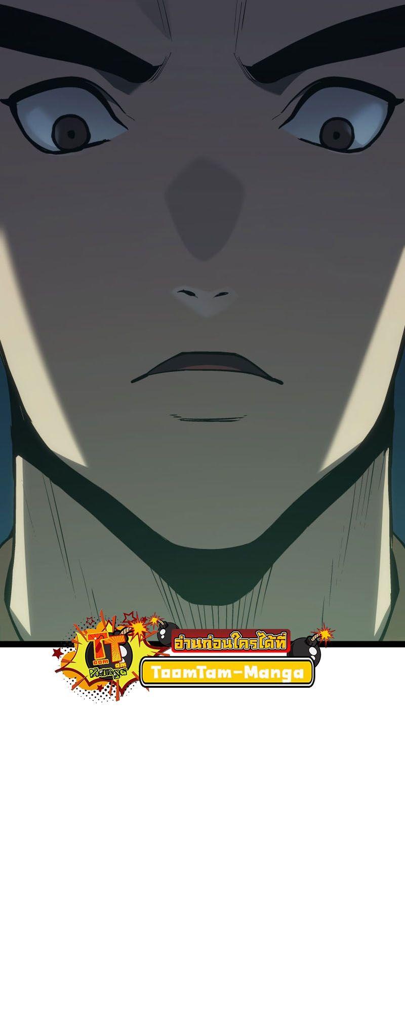 Reaper of the Drifting Moon ตอนที่ 87 50