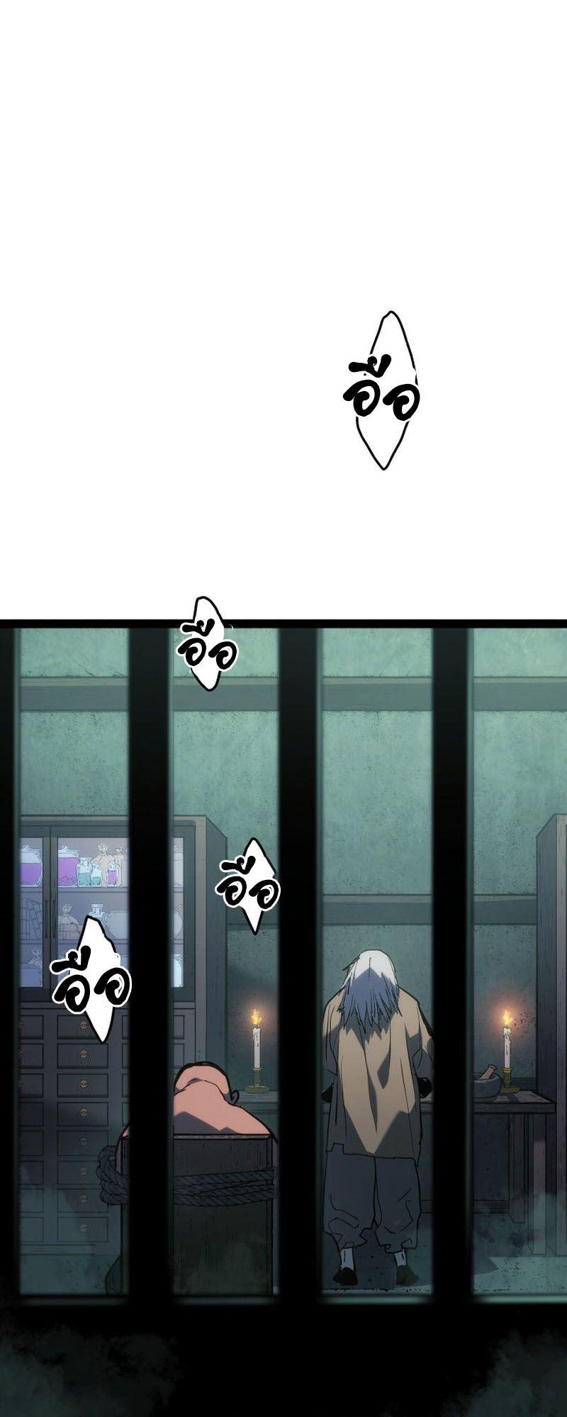 Reaper of the Drifting Moon ตอนที่ 87 51