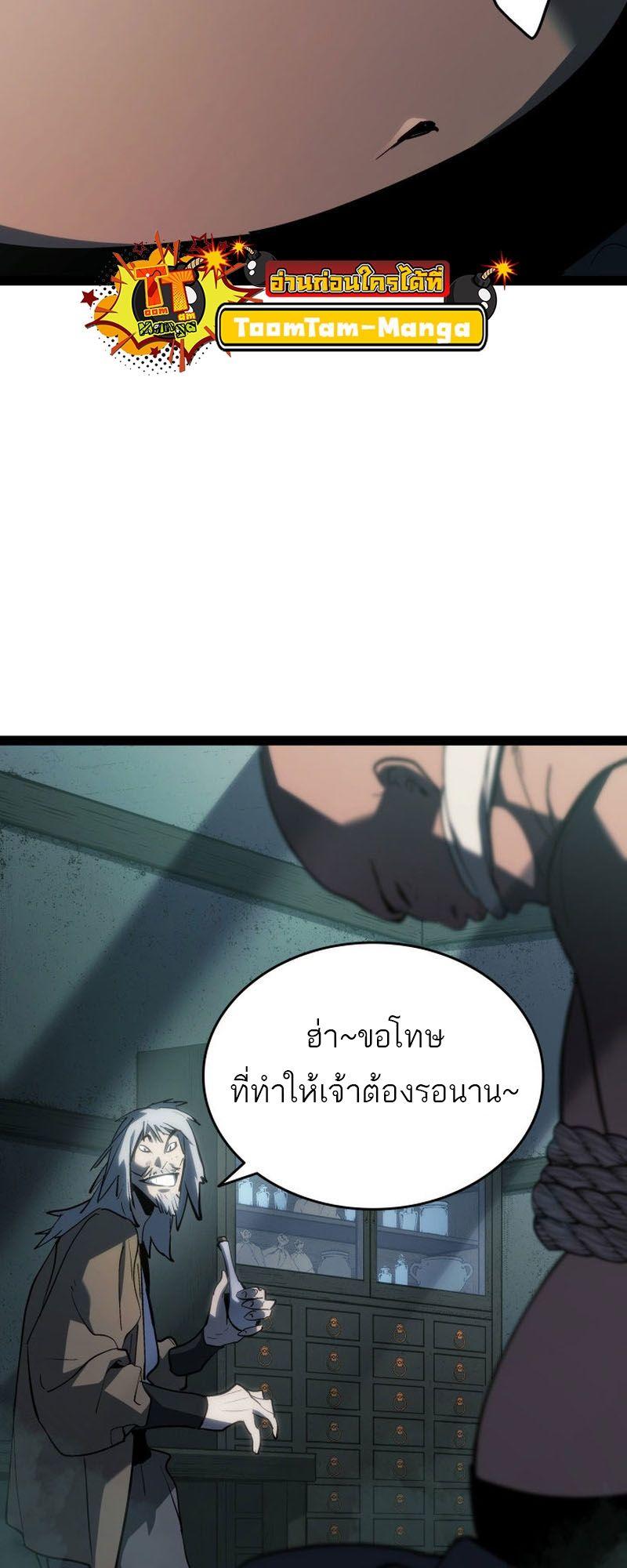 Reaper of the Drifting Moon ตอนที่ 87 53