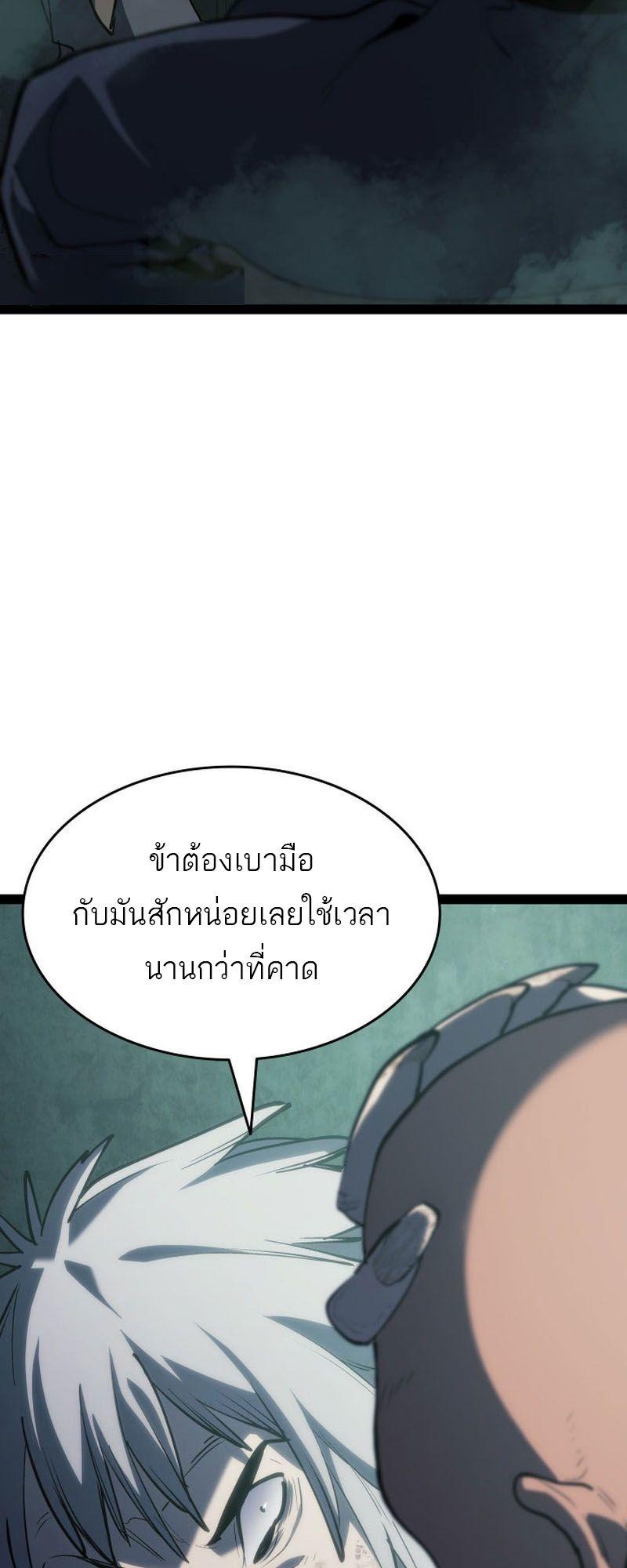 Reaper of the Drifting Moon ตอนที่ 87 54