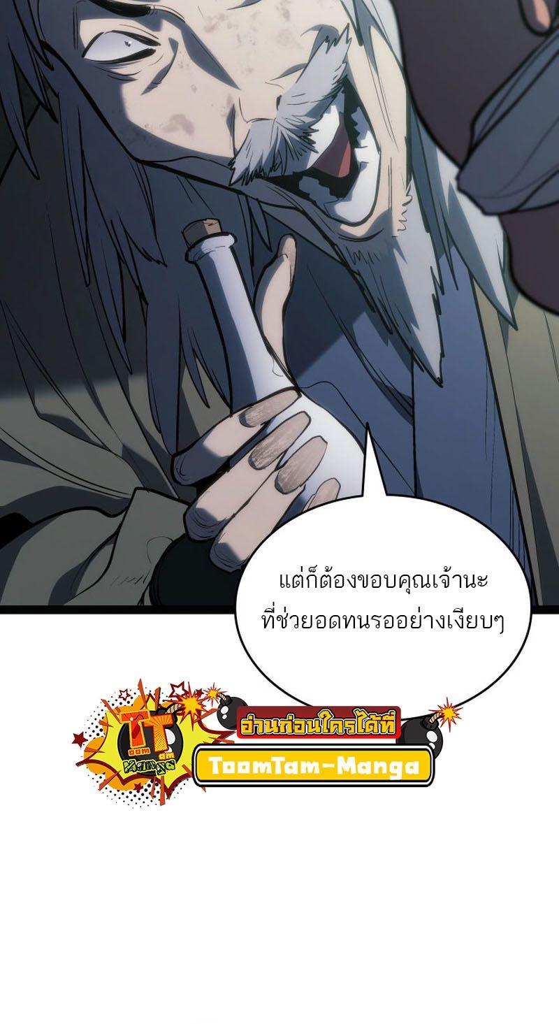 Reaper of the Drifting Moon ตอนที่ 87 55