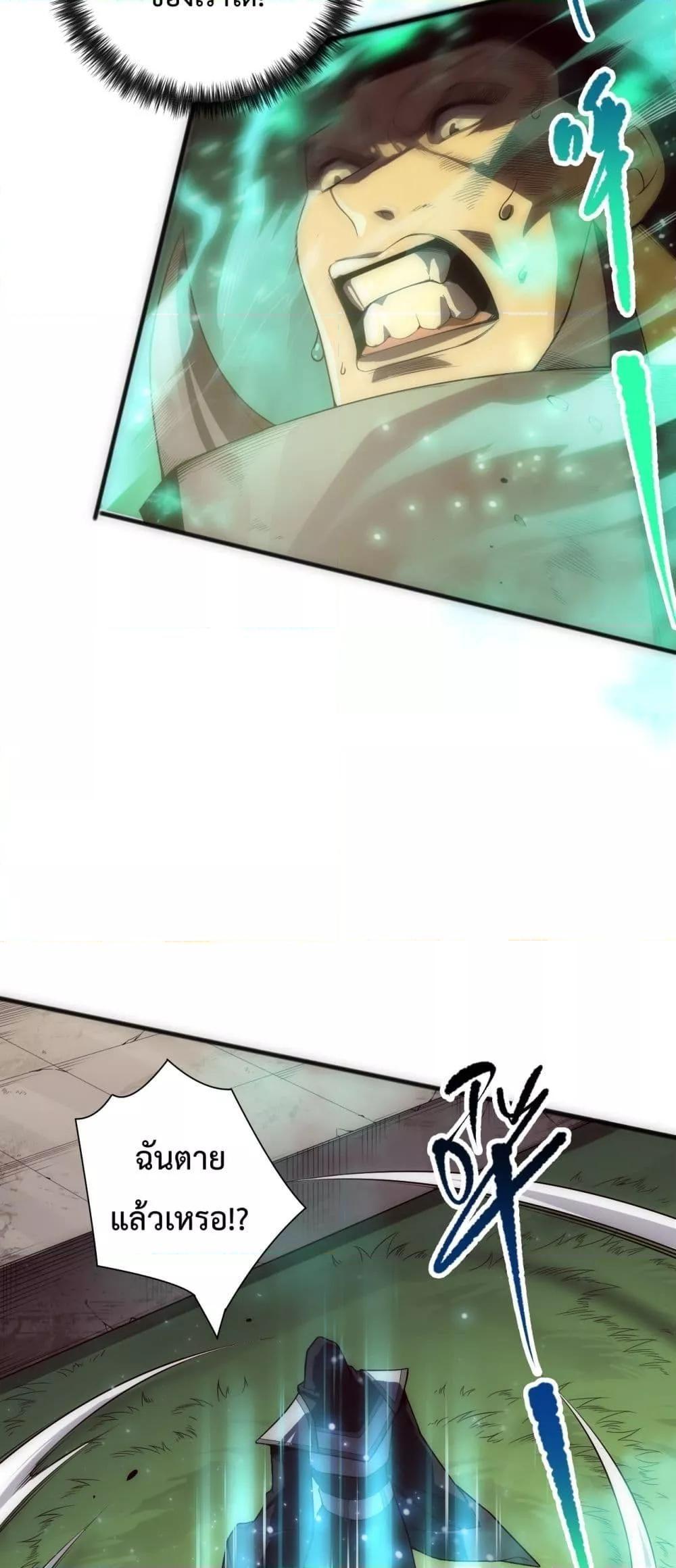 Disastrous Necromancer ตอนที่ 84 5