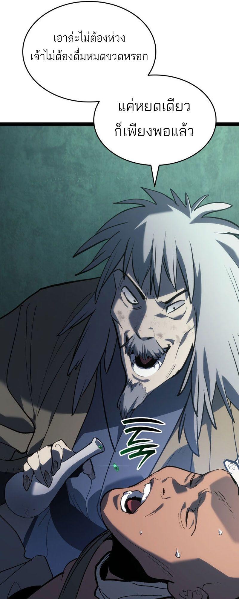 Reaper of the Drifting Moon ตอนที่ 87 56