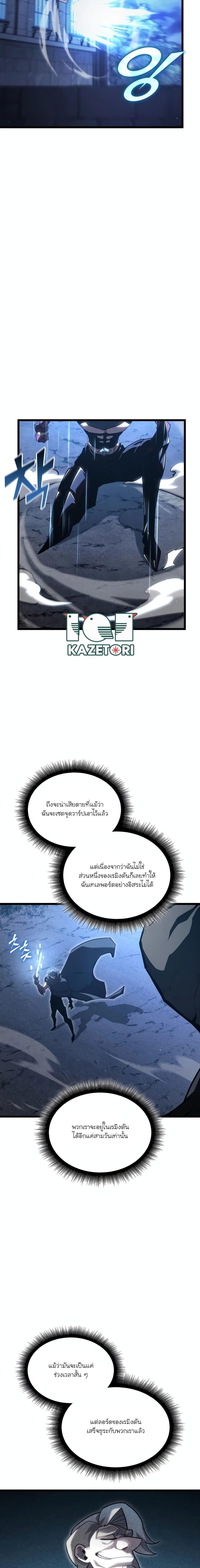 Return of the SSS-Class Ranker ตอนที่ 104 5