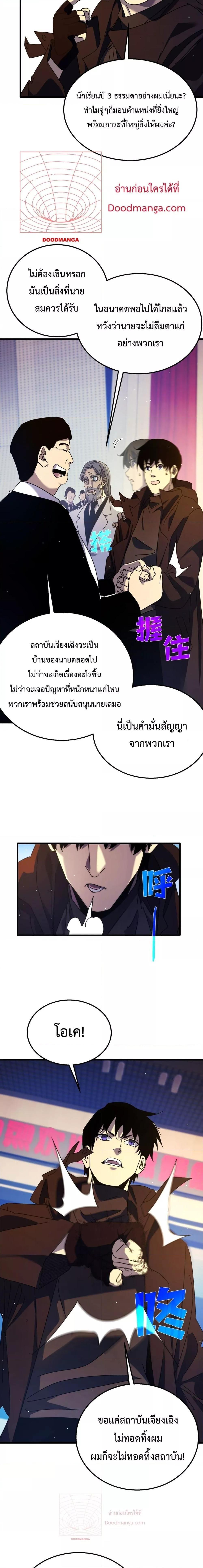 My Passive Skills Are Invincible ตอนที่ 24 5