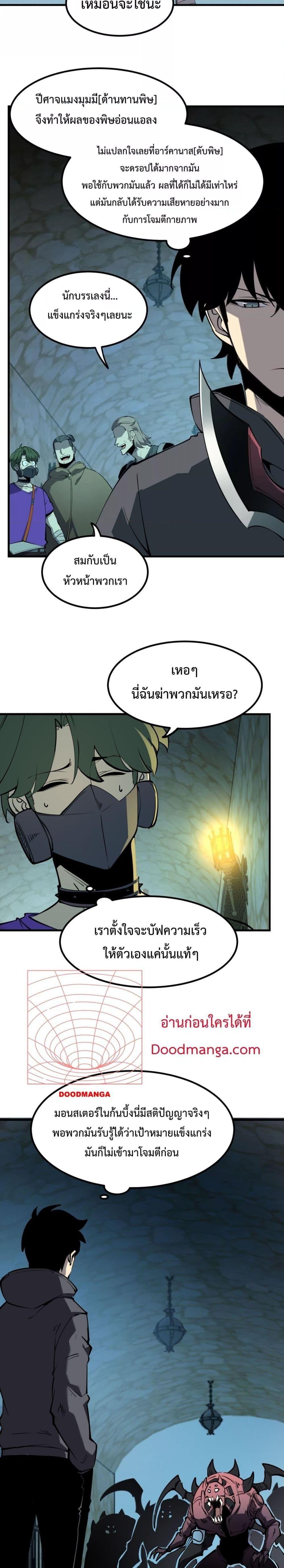 I Became The King by Scavenging ตอนที่ 13 5