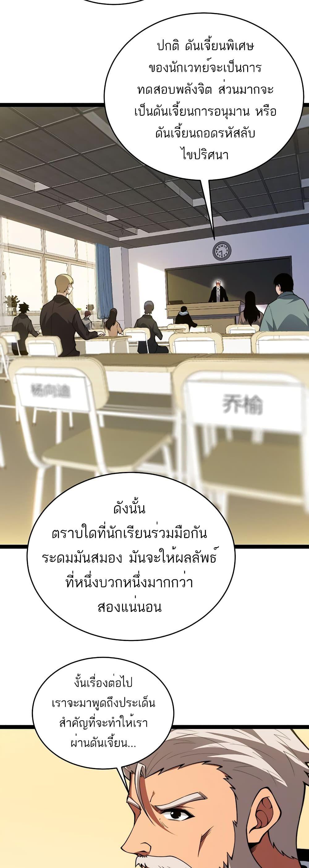 Maxed Strength Necromancer ตอนที่ 8 5