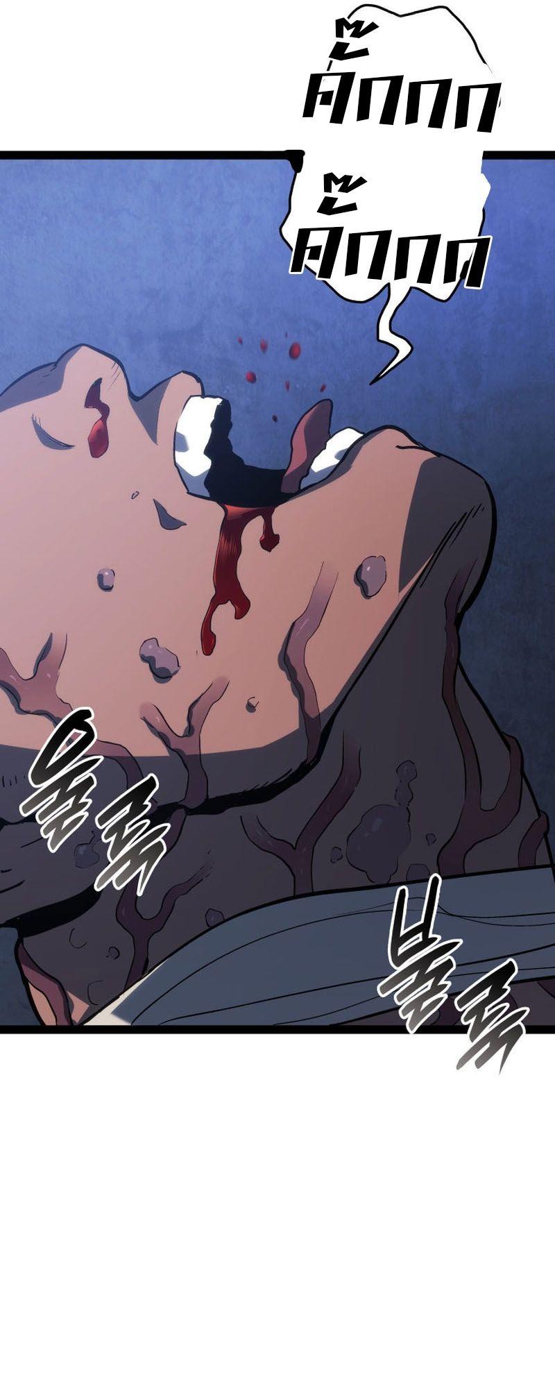 Reaper of the Drifting Moon ตอนที่ 87 61
